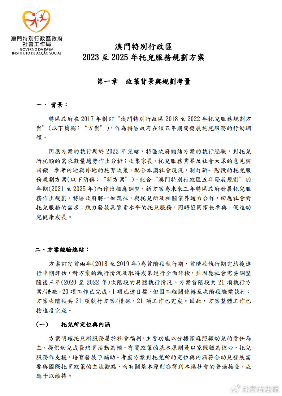 79456濠江论坛2024年147期资料,适用计划解析_静态版96.400